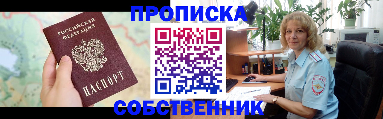 временная регистрация в квартире в Владивостоке