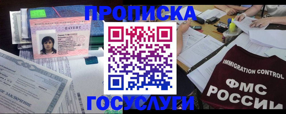 временная регистрация купить в Владивостоке