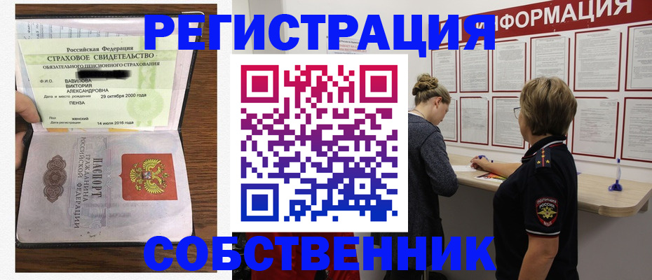 прописка 2025 в Владивостоке