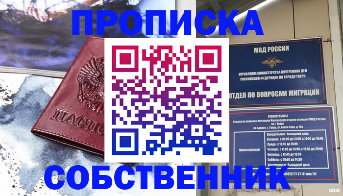 временная регистрация в квартире в Владивостоке