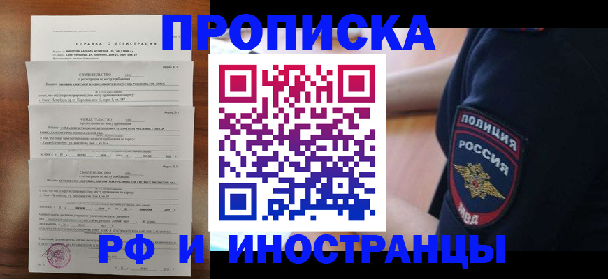 временная регистрация для всех в Владивостоке