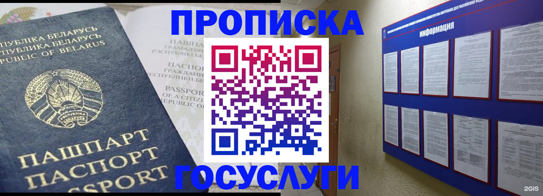 прописка ребенка в Владивостоке